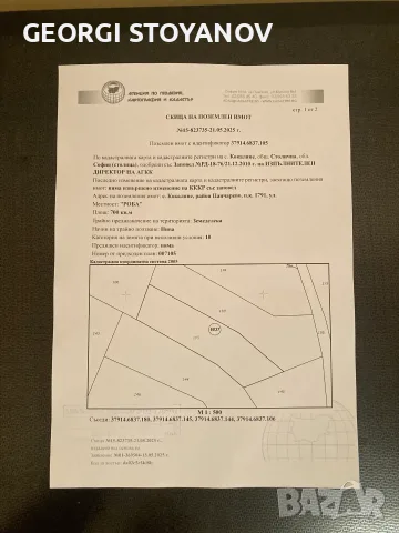 Продавам Парцел ,гр.София, с.Кокаляне, снимка 2 - Парцели - 55618083