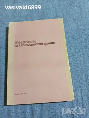 Никола Ферманджиев - Родови хроники , снимка 3 - Българска литература - 55601178