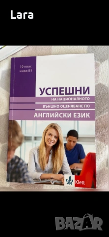Най различни помагала на английски език , снимка 5 - Учебници, учебни тетрадки - 54440320