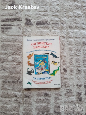 Доналд Дък , снимка 2 - Списания и комикси - 54894162