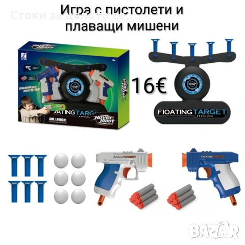 Игра с пистолети и плаващи мишени