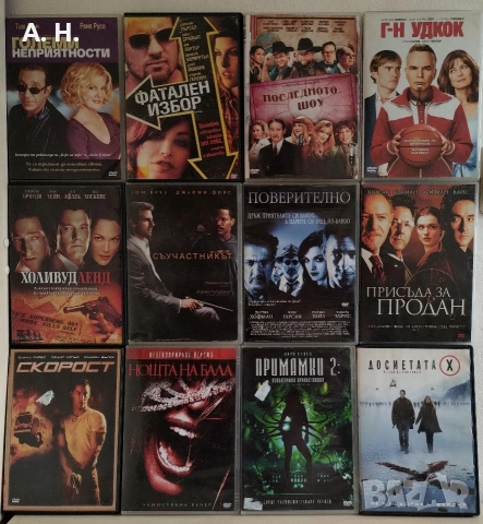 Филми на DVD с бг субтитри 3 