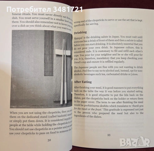Справочник - японски традиции, обичаи и етикет / Japanese Etiquette. The Essential Guide, снимка 6 - История, политика и общество - 54957032