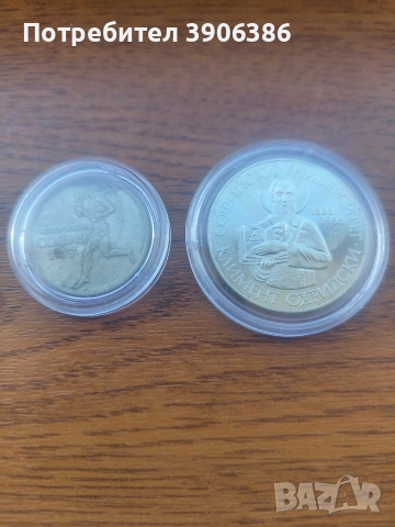 юбилейни монети , снимка 2 - Нумизматика и бонистика - 54316297
