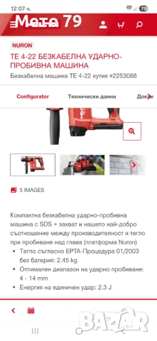 Hilti TE 4-22 Nuron Перфоратор , снимка 10 - Други инструменти - 53474455