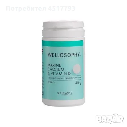 Морски калций и витамин D Wellosophy