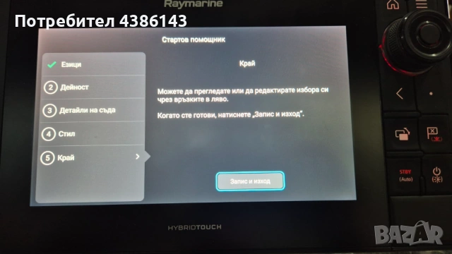 Продавам сонар Raymarine Axiom 9 Pro – S, снимка 2 - Екипировка - 54708525