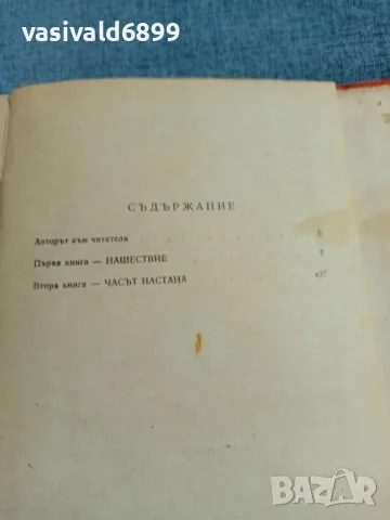 Константин Федин - Големият огън , снимка 5 - Художествена литература - 55666288