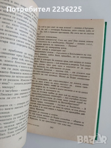 Тримата мускетари, снимка 2 - Художествена литература - 55193683