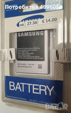 Samsung S2 батерия
