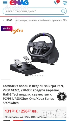 волан и педали за игри PXN, V900 GEN2, снимка 3 - Аксесоари - 54493172