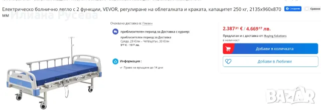 Продава ново болнично легло, снимка 6 - Антидекубитални дюшеци - 55343013