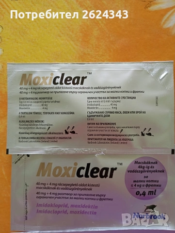 Моксиклиър/Moxiclear, снимка 2 - Други - 54982939