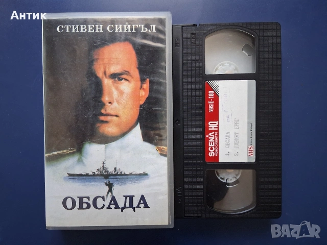 Видеокасета VHS Стивън Сегал Обсада Дивият Бряг, снимка 2 - Други жанрове - 55043956