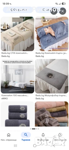 Мобилен масаж 