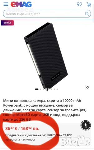 Скрита камера Powerbank 10000 mAh – Full HD 1080p, нощно виждане, снимка 2 - IP камери - 53666650