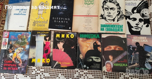 Книги по договаряне, снимка 3 - Художествена литература - 54604259