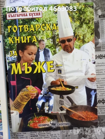 Готварски книги . Лот от пет книги., снимка 7 - Специализирана литература - 55112704
