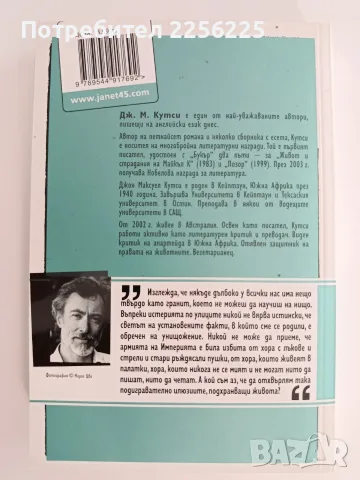 В очакване на варварите, снимка 5 - Художествена литература - 55691930