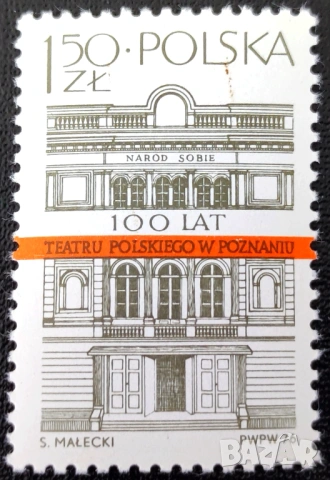 Полша - марки от 1976 г. на тема спорт, личности, изкуство, коли и др., снимка 4 - Филателия - 54177298