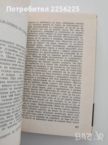 До границата на виреене, снимка 2 - Художествена литература - 54550807