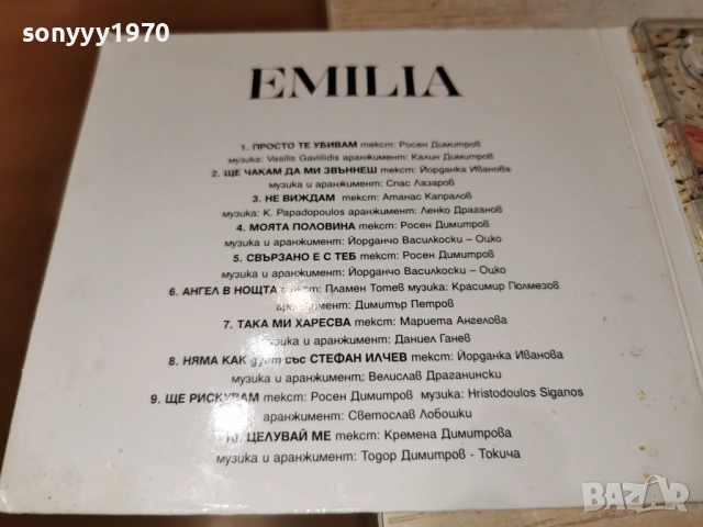 EMILIA CD 1805261952H2E6R, снимка 7 - CD дискове - 54596818