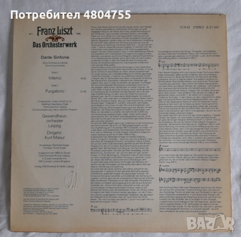 Ференц Лист - грамофонна плоча , снимка 4 - Грамофонни плочи - 55227145