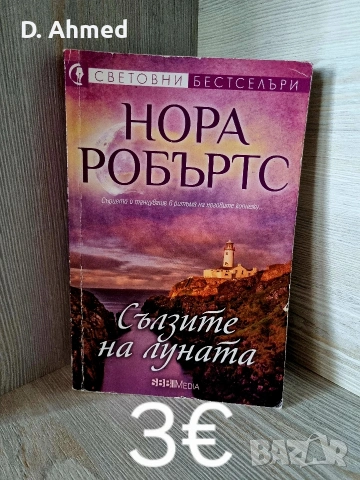 Продавам книги нови, снимка 9 - Художествена литература - 54376989
