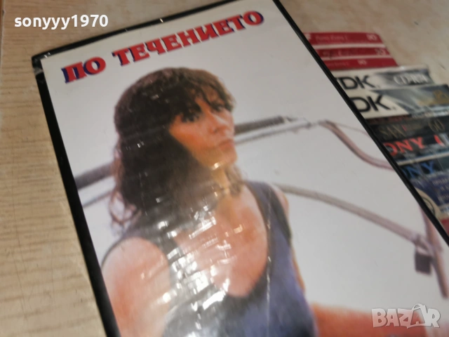 ПО ТЕЧЕНИЕТО-ORIGINAL VHS 1406260954L1, снимка 13 - Други жанрове - 54899044