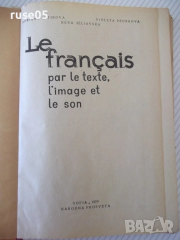 Книга "Le français par le texte, l'image...-А.Сотирова"-224с, снимка 2 - Чуждоезиково обучение, речници - 54802574