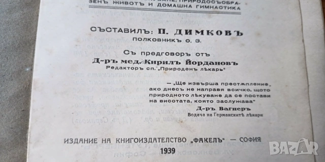 Петър Димков 1939 - оригинално издание с оригинална гимнастическа притурка, снимка 2 - Други ценни предмети - 54591549
