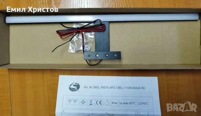 LED лампа за огледало в баня (модел BEL-11075-AP2 или BEL-11086-BA