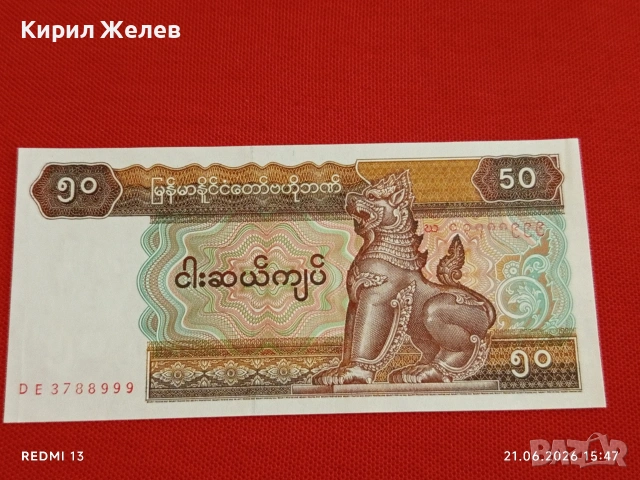 Лот банкноти 6 броя МИАНМАР, МАКЕДОНИЯ,ЗАЙР непрегъвани нови за КОЛЕКЦИЯ 54013, снимка 13 - Нумизматика и бонистика - 54988249