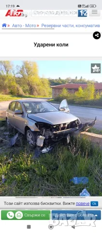 Изкупуване на коли ударени бракувани