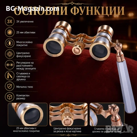Луксозен театрален бинокъл с дръжка 3×25 за театър опера концерти подарък компактен с калъфче нов, снимка 6 - Антикварни и старинни предмети - 51178821