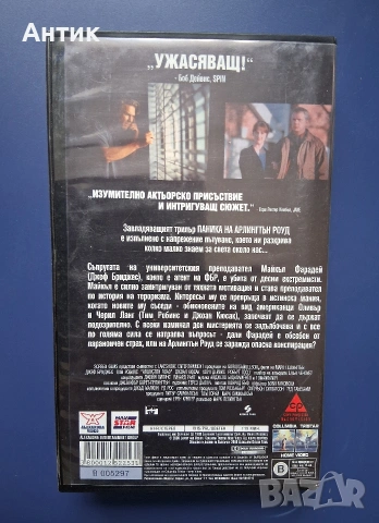 Видеокасета VHS Арлингтън Роуд , снимка 3 - Други жанрове - 55279398