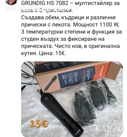 Четка за коса Grundig, снимка 2 - Други - 55413613