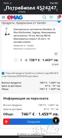 Ninebot f2e за части , снимка 9 - Скейтборд, ховърборд, уейвборд - 55380593