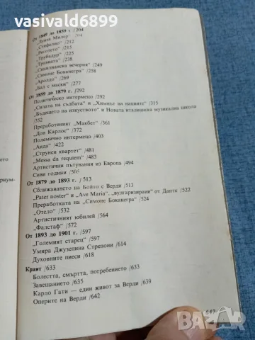 Карло Гати - Верди , снимка 6 - Художествена литература - 55674957