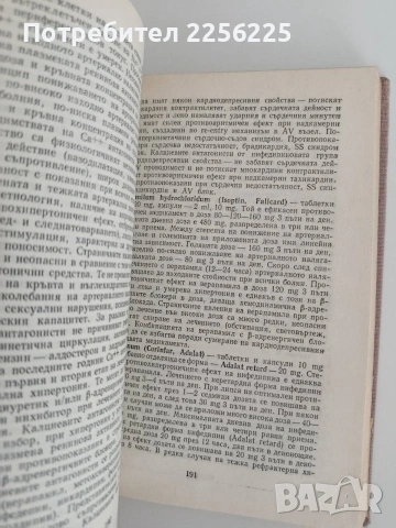 Лечение на болестите на сърцето, снимка 2 - Специализирана литература - 54836490