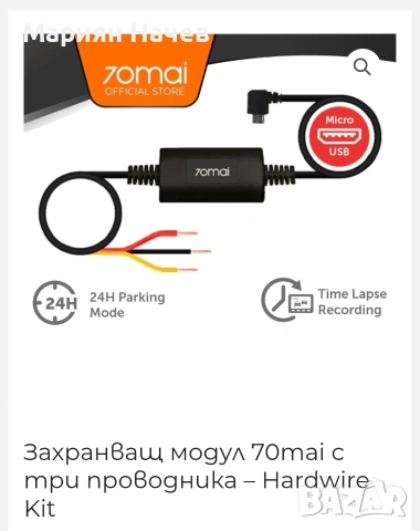 Захранващ модул 70mai с три проводника – Hardwire Kit