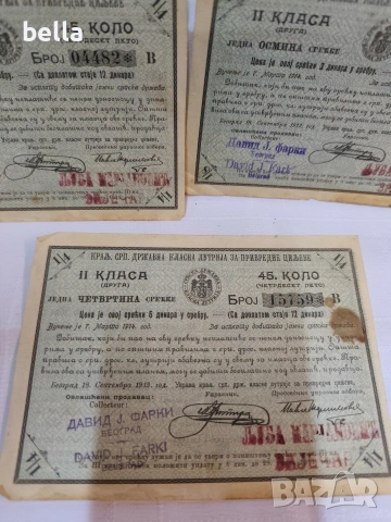 Държавна лотария  3 броя от Кралство Сърбия, издаден през 1913 г, снимка 4 - Антикварни и старинни предмети - 54938969