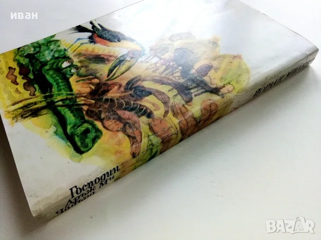 Господин Дръж Ми Чадъра - Йордан Милев - 1987г., снимка 5 - Детски книжки - 55406668