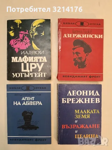 Малката земя; Възраждане; Целина - Леонид Брежнев