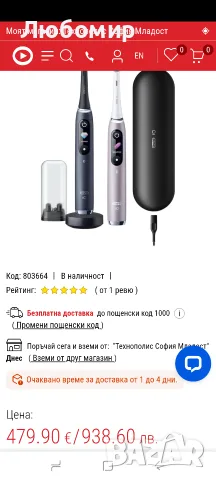 Електрическа четка за зъби ORAL B IO9 DUO BLACK ROSE QUARTZ, снимка 2 - Други - 55424437