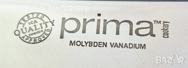 PRIMA – ЧИСТО НОВ шведски комплект за барбекю голям месарски нож стомана MOLYBDEN VANADIUM , снимка 7 - Други ценни предмети - 54932067