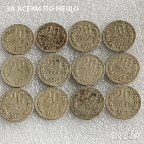 1 СТОТИНКА 1974 Г. - 29 БР., 2 СТ. 1990 - 15 БР., 20 СТ. 1989, 1988, 1962, 1974, снимка 12 - Нумизматика и бонистика - 47832407