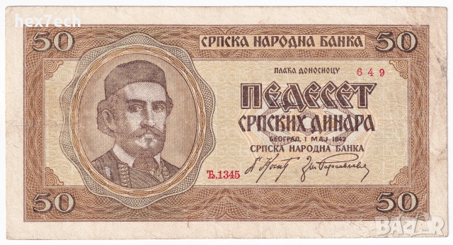 ❤️ ⭐ Сърбия 1942 50 динара ⭐ ❤️, снимка 2 - Нумизматика и бонистика - 54985670