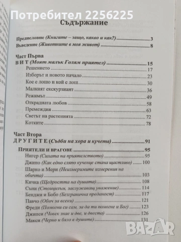 Какво може да научи човек покрай едно малко куче, снимка 6 - Специализирана литература - 54659876