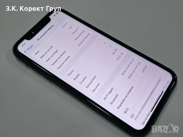 Apple iPhone 11 64GB, снимка 9 - Apple iPhone - 55410571